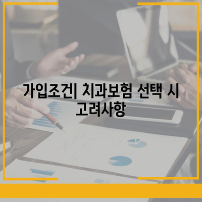 인천시 강화군 불은면 치아보험 가격 | 치과보험 | 추천 | 비교 | 에이스 | 라이나 | 가입조건 | 2024