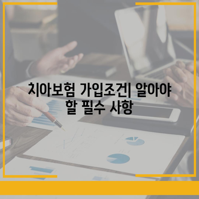 대구시 중구 삼덕동 치아보험 가격 | 치과보험 | 추천 | 비교 | 에이스 | 라이나 | 가입조건 | 2024