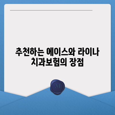 전라북도 군산시 흥남동 치아보험 가격 | 치과보험 | 추천 | 비교 | 에이스 | 라이나 | 가입조건 | 2024