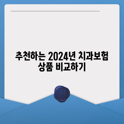 대전시 서구 탄방동 치아보험 가격 | 치과보험 | 추천 | 비교 | 에이스 | 라이나 | 가입조건 | 2024