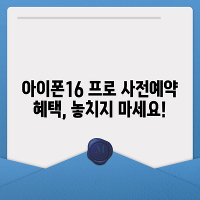 인천시 계양구 작전1동 아이폰16 프로 사전예약 | 출시일 | 가격 | PRO | SE1 | 디자인 | 프로맥스 | 색상 | 미니 | 개통