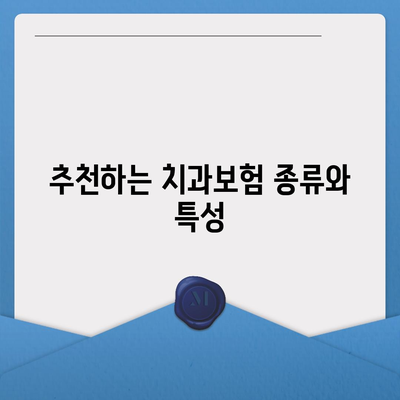 경상남도 밀양시 삼랑진읍 치아보험 가격 | 치과보험 | 추천 | 비교 | 에이스 | 라이나 | 가입조건 | 2024