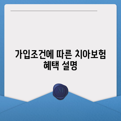 부산시 수영구 망미2동 치아보험 가격 | 치과보험 | 추천 | 비교 | 에이스 | 라이나 | 가입조건 | 2024