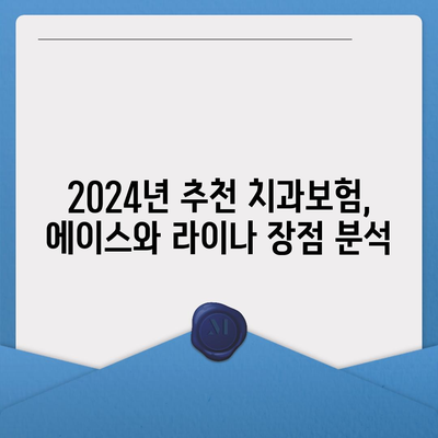 경상북도 구미시 임은동 치아보험 가격 | 치과보험 | 추천 | 비교 | 에이스 | 라이나 | 가입조건 | 2024