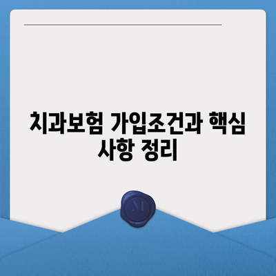 강원도 원주시 단구동 치아보험 가격 | 치과보험 | 추천 | 비교 | 에이스 | 라이나 | 가입조건 | 2024