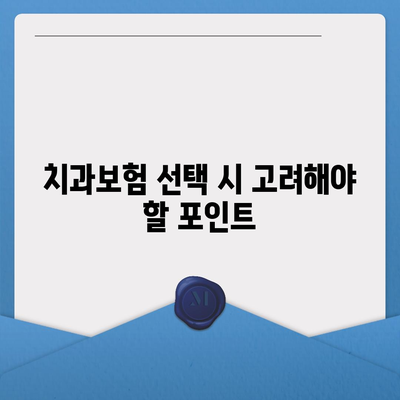 전라남도 광양시 중마동 치아보험 가격 | 치과보험 | 추천 | 비교 | 에이스 | 라이나 | 가입조건 | 2024