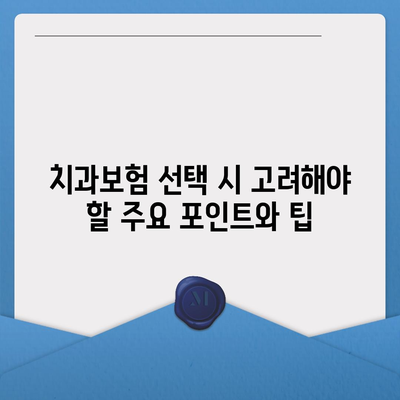 인천시 남동구 만수2동 치아보험 가격 | 치과보험 | 추천 | 비교 | 에이스 | 라이나 | 가입조건 | 2024