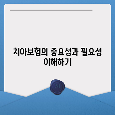 강원도 정선군 북평면 치아보험 가격 | 치과보험 | 추천 | 비교 | 에이스 | 라이나 | 가입조건 | 2024