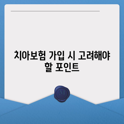 2024년 최고의 치아보험 판매처 소개