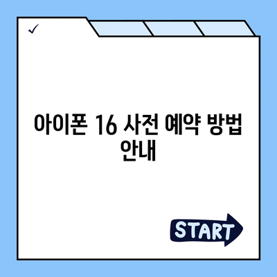 아이폰 16 디자인, 출시일, 색상 정리 및 사전 예약 안내