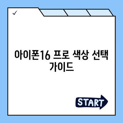 부산시 연제구 연산8동 아이폰16 프로 사전예약 | 출시일 | 가격 | PRO | SE1 | 디자인 | 프로맥스 | 색상 | 미니 | 개통