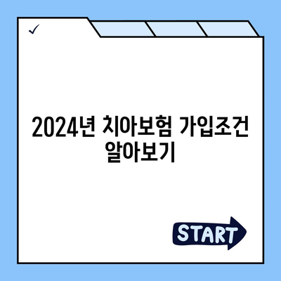 광주시 서구 화정4동 치아보험 가격 | 치과보험 | 추천 | 비교 | 에이스 | 라이나 | 가입조건 | 2024