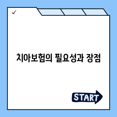 충청남도 금산군 부리면 치아보험 가격 | 치과보험 | 추천 | 비교 | 에이스 | 라이나 | 가입조건 | 2024