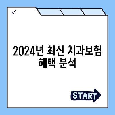 경상남도 진주시 지수면 치아보험 가격 | 치과보험 | 추천 | 비교 | 에이스 | 라이나 | 가입조건 | 2024