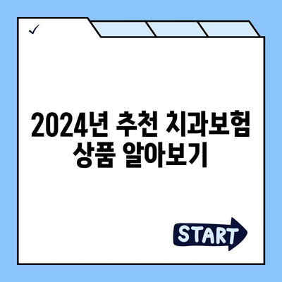 경상남도 함안군 가야읍 치아보험 가격 | 치과보험 | 추천 | 비교 | 에이스 | 라이나 | 가입조건 | 2024