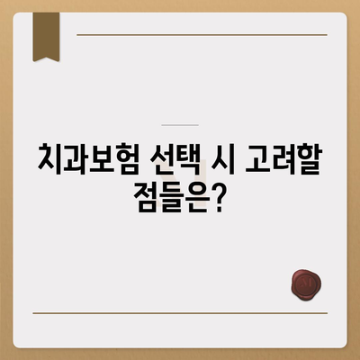 경상남도 고성군 하이면 치아보험 가격 | 치과보험 | 추천 | 비교 | 에이스 | 라이나 | 가입조건 | 2024