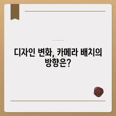 아이폰16 프로 디자인 변화 예측