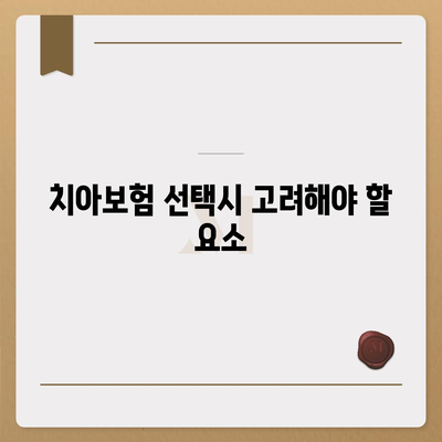 강원도 평창군 봉평면 치아보험 가격 | 치과보험 | 추천 | 비교 | 에이스 | 라이나 | 가입조건 | 2024