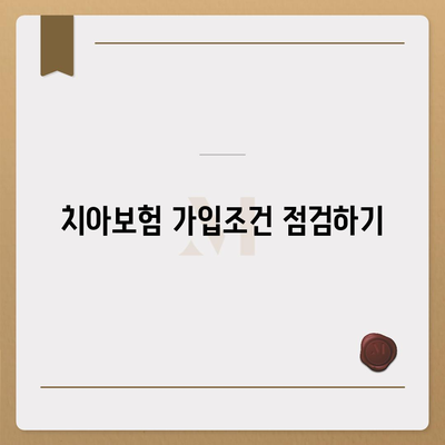 인천시 옹진군 대청면 치아보험 가격 | 치과보험 | 추천 | 비교 | 에이스 | 라이나 | 가입조건 | 2024