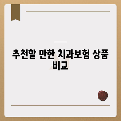 경상남도 고성군 거류면 치아보험 가격 | 치과보험 | 추천 | 비교 | 에이스 | 라이나 | 가입조건 | 2024