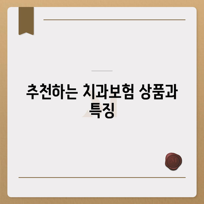 충청남도 예산군 대술면 치아보험 가격 | 치과보험 | 추천 | 비교 | 에이스 | 라이나 | 가입조건 | 2024