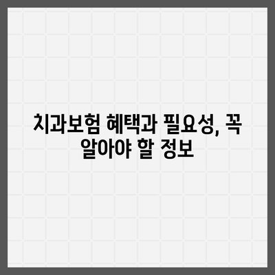 대구시 중구 남산2동 치아보험 가격 | 치과보험 | 추천 | 비교 | 에이스 | 라이나 | 가입조건 | 2024