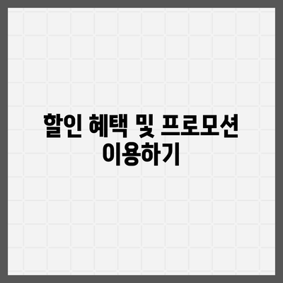 아이폰16 할부 비용 절감 팁