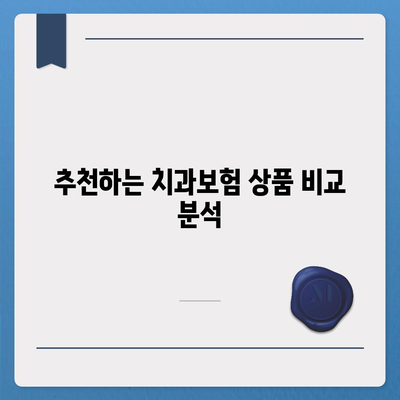 서울시 강북구 번2동 치아보험 가격 | 치과보험 | 추천 | 비교 | 에이스 | 라이나 | 가입조건 | 2024