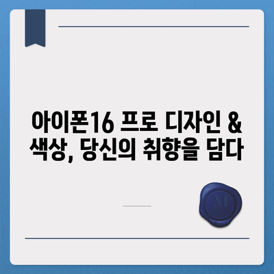 대구시 서구 비산1동 아이폰16 프로 사전예약 | 출시일 | 가격 | PRO | SE1 | 디자인 | 프로맥스 | 색상 | 미니 | 개통