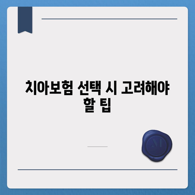 광주시 동구 지원2동 치아보험 가격 | 치과보험 | 추천 | 비교 | 에이스 | 라이나 | 가입조건 | 2024