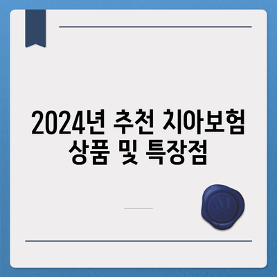 울산시 동구 전하1동 치아보험 가격 | 치과보험 | 추천 | 비교 | 에이스 | 라이나 | 가입조건 | 2024