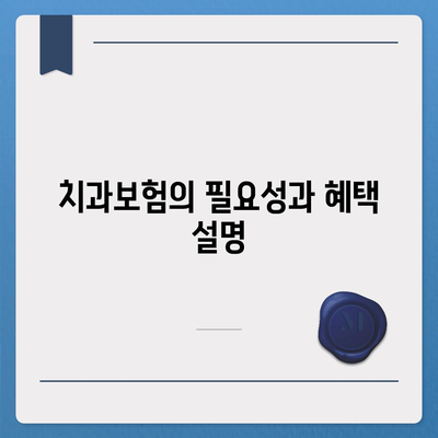 세종시 세종특별자치시 나성동 치아보험 가격 | 치과보험 | 추천 | 비교 | 에이스 | 라이나 | 가입조건 | 2024