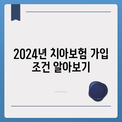 전라북도 장수군 계남면 치아보험 가격 | 치과보험 | 추천 | 비교 | 에이스 | 라이나 | 가입조건 | 2024