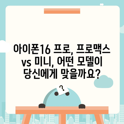 대구시 서구 비산1동 아이폰16 프로 사전예약 | 출시일 | 가격 | PRO | SE1 | 디자인 | 프로맥스 | 색상 | 미니 | 개통