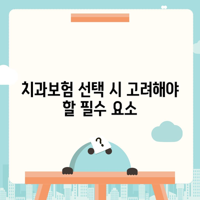 대전시 동구 산내동 치아보험 가격 | 치과보험 | 추천 | 비교 | 에이스 | 라이나 | 가입조건 | 2024