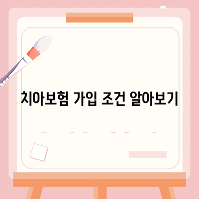 부산시 북구 만덕1동 치아보험 가격 | 치과보험 | 추천 | 비교 | 에이스 | 라이나 | 가입조건 | 2024