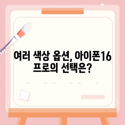 대전시 유성구 송정동 아이폰16 프로 사전예약 | 출시일 | 가격 | PRO | SE1 | 디자인 | 프로맥스 | 색상 | 미니 | 개통