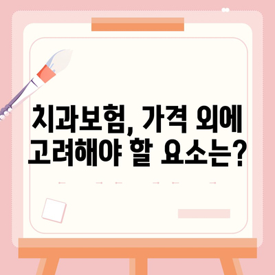 대구시 중구 동인2가동 치아보험 가격 | 치과보험 | 추천 | 비교 | 에이스 | 라이나 | 가입조건 | 2024