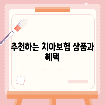 광주시 북구 양산동 치아보험 가격 | 치과보험 | 추천 | 비교 | 에이스 | 라이나 | 가입조건 | 2024