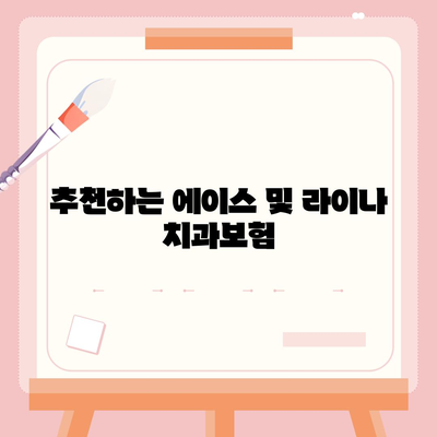 제주도 제주시 이도2동 치아보험 가격 | 치과보험 | 추천 | 비교 | 에이스 | 라이나 | 가입조건 | 2024