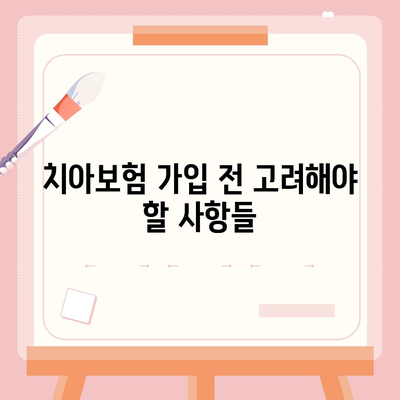 울산시 중구 반구1동 치아보험 가격 | 치과보험 | 추천 | 비교 | 에이스 | 라이나 | 가입조건 | 2024