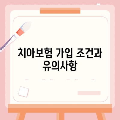 충청남도 공주시 웅진동 치아보험 가격 | 치과보험 | 추천 | 비교 | 에이스 | 라이나 | 가입조건 | 2024