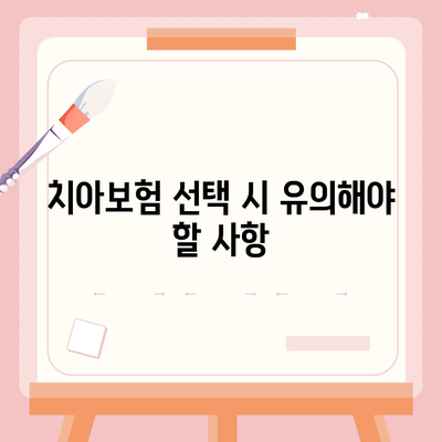 서울시 중랑구 묵제1동 치아보험 가격 | 치과보험 | 추천 | 비교 | 에이스 | 라이나 | 가입조건 | 2024