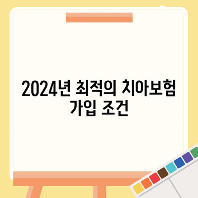 충청남도 금산군 부리면 치아보험 가격 | 치과보험 | 추천 | 비교 | 에이스 | 라이나 | 가입조건 | 2024