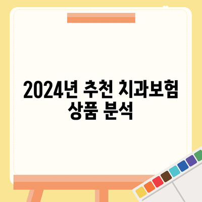 울산시 울주군 두서면 치아보험 가격 | 치과보험 | 추천 | 비교 | 에이스 | 라이나 | 가입조건 | 2024