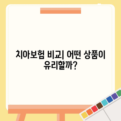 울산시 동구 남목3동 치아보험 가격 | 치과보험 | 추천 | 비교 | 에이스 | 라이나 | 가입조건 | 2024