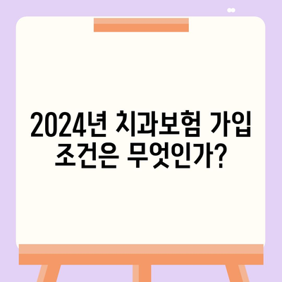 전라남도 해남군 문내면 치아보험 가격 | 치과보험 | 추천 | 비교 | 에이스 | 라이나 | 가입조건 | 2024