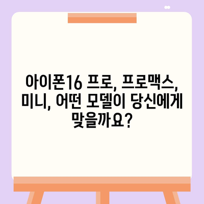 서울시 송파구 방이1동 아이폰16 프로 사전예약 | 출시일 | 가격 | PRO | SE1 | 디자인 | 프로맥스 | 색상 | 미니 | 개통