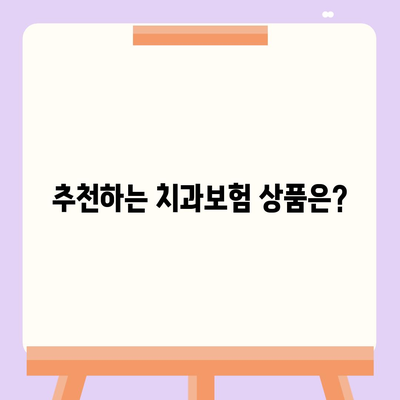 울산시 울주군 온양읍 치아보험 가격 | 치과보험 | 추천 | 비교 | 에이스 | 라이나 | 가입조건 | 2024