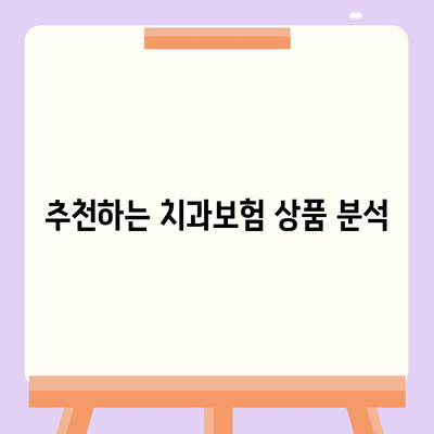 부산시 서구 서대신3동 치아보험 가격 | 치과보험 | 추천 | 비교 | 에이스 | 라이나 | 가입조건 | 2024